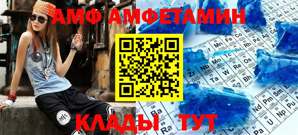 АМФЕТАМИН  Вход с VPN  Амфетамин  Волжский  АМФЕТАМИН VHQ 