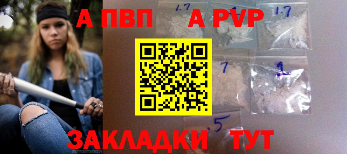 APVP VHQ  Alfa_PVP VHQ  Волжский  A-PVP Crystall  Вход с VPN 