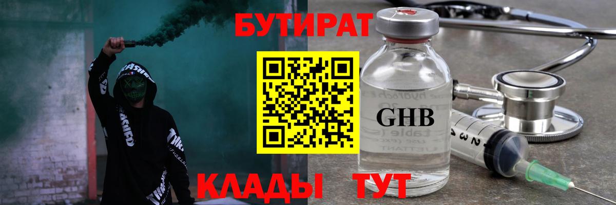 БУТИРАТ 99%  Вход с VPN  Волжский 