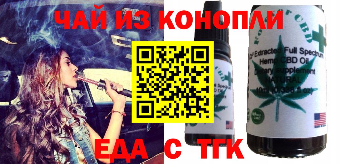 Волжский  Печенье с ТГК конопля  Вход с VPN 