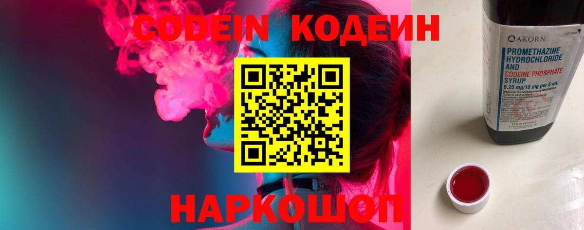 Codein Purple Drank  Кодеин Purple Drank  Волжский  Вход с VPN 