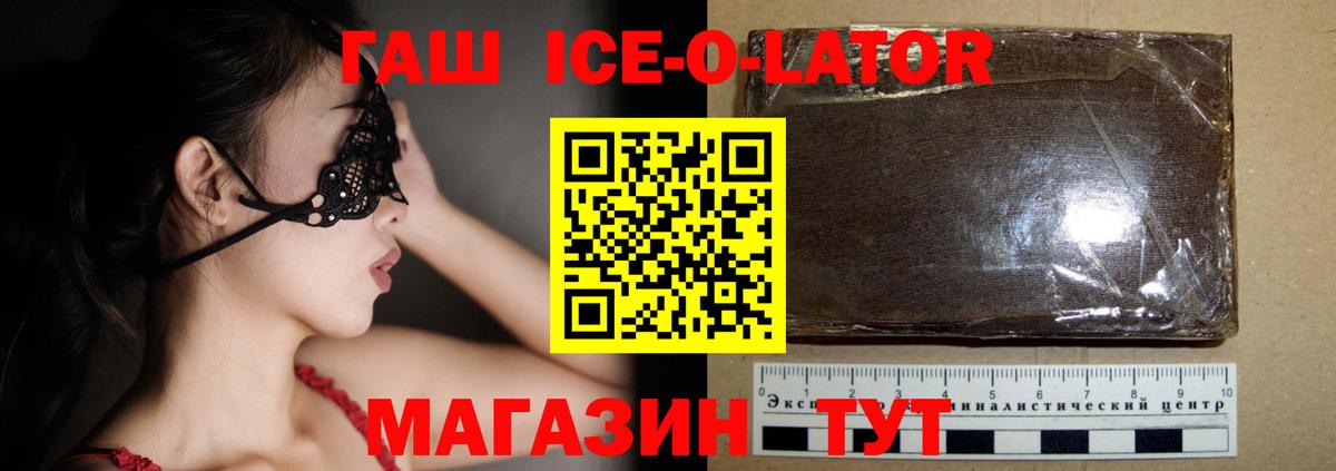 Волжский  Гашиш ice o lator  Вход с VPN  ГАШ hashish 