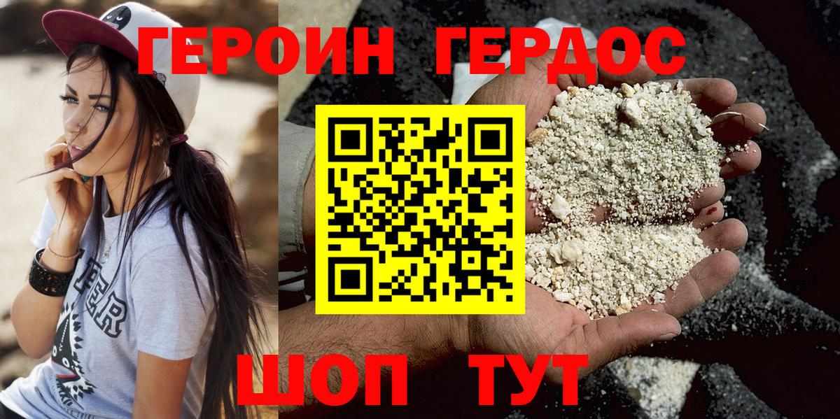 Героин хмурый Волжский