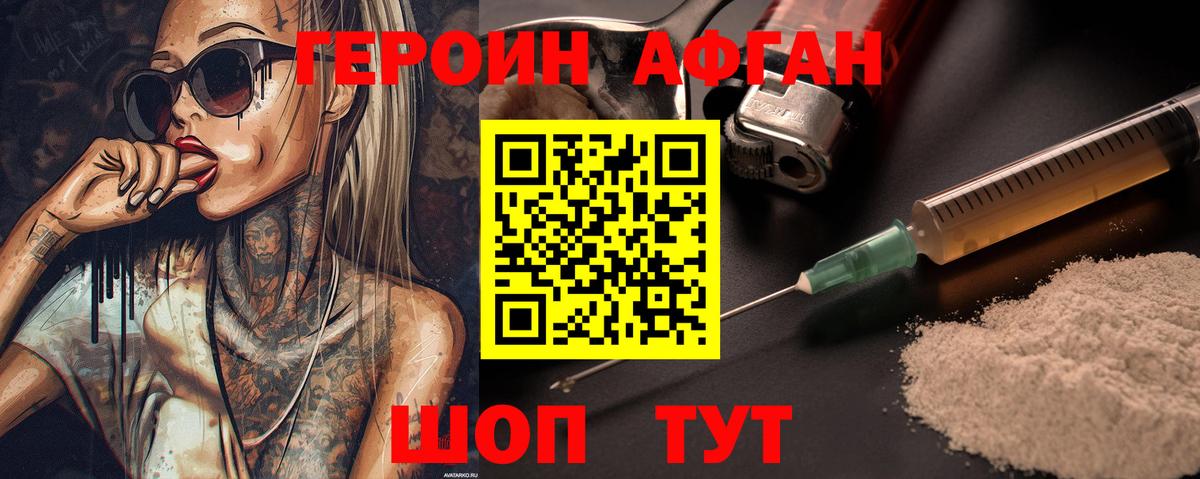 ГЕРОИН хмурый  Вход с VPN  Волжский 