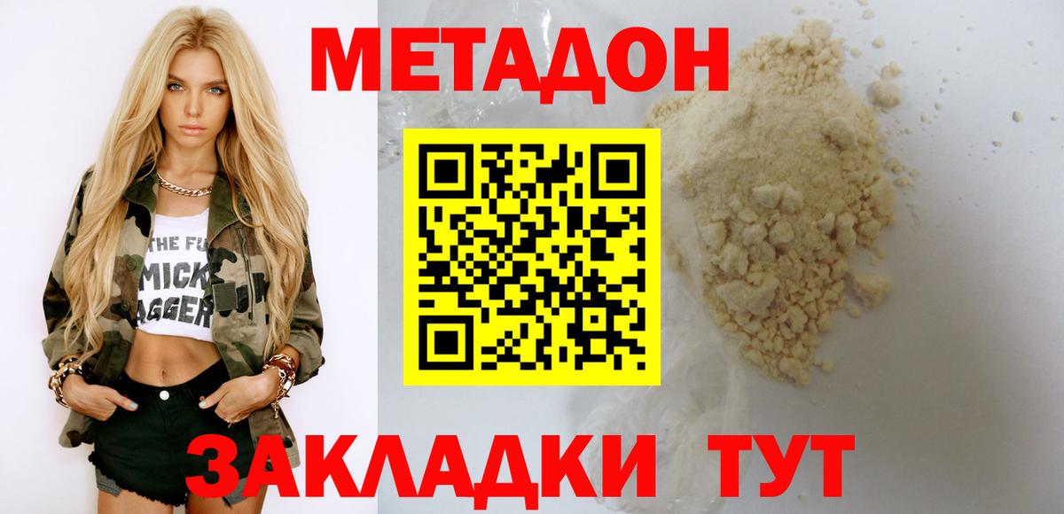 сайты даркнета формула  МЕТАДОН кристалл  Вход с VPN  Волжский  МЕТАДОН VHQ 