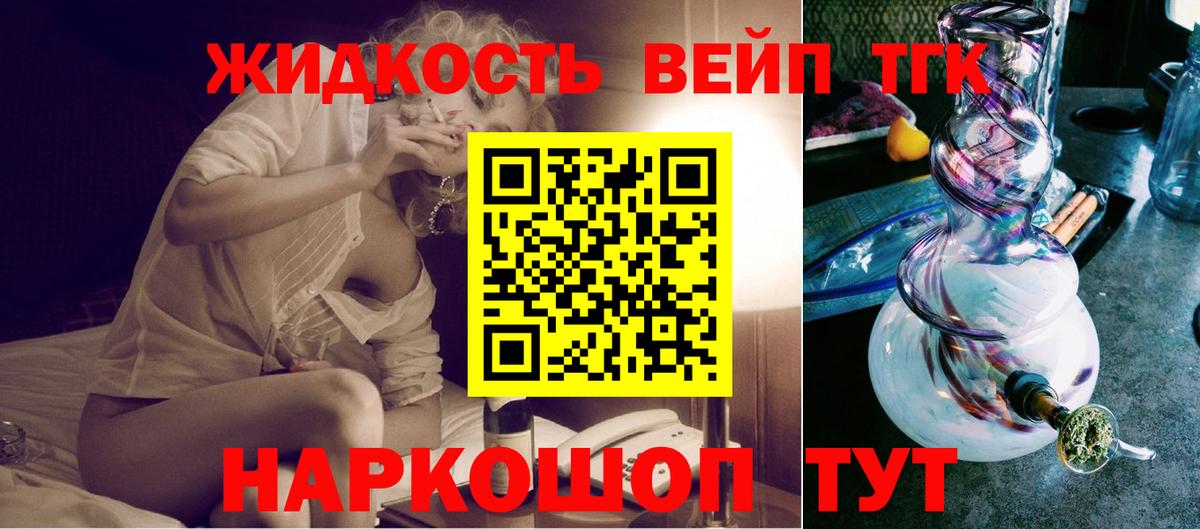 ТГК жижа  ТГК вейп  Волжский  Вход с VPN 